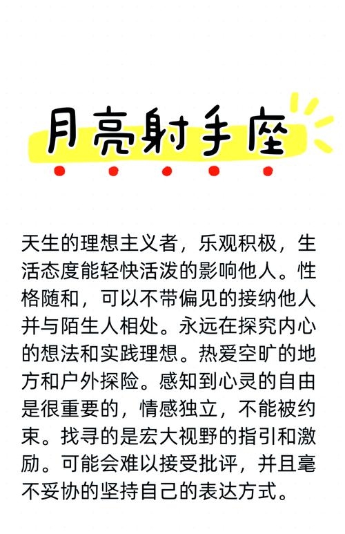 月亮射手的性格特点与智商，聪明、直觉强，追求自由与独立，关于星座的探讨，射手座在知识领域的天赋与其家庭背景的影响插图