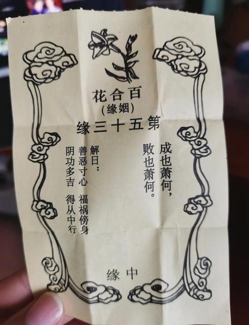 月老灵签解读，平等观念与姻缘指引插图