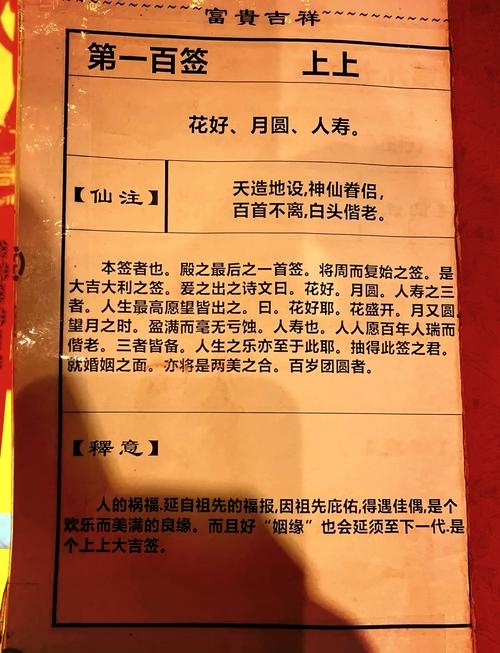 月老灵签姻缘解析插图