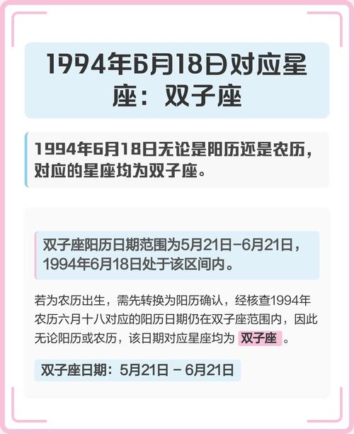 阳历6月18日双子座插图
