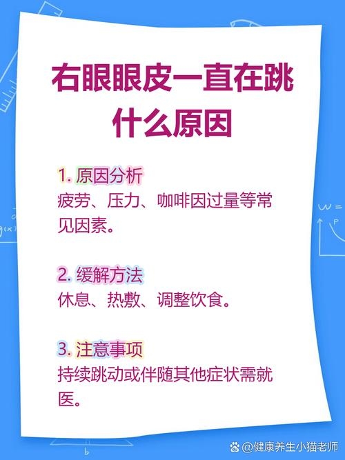 眼皮跳动的真正含义，眼睑肌肉颤动，基于传统民间说法和医学解释，眼皮跳动可能与用眼过度、休息不足、贫血或眼睛疾病有关。一般不需要特殊处理，只需闭眼休息、局部按摩或热敷即可恢复。不同时辰的眼皮跳动可能预示着不同的吉凶情况，但这些都是没有科学依据的说法。插图