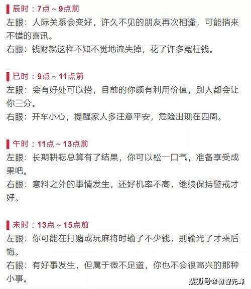 眼跳吉凶预兆24小时表插图