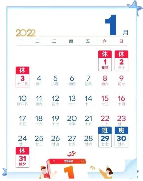 元旦放假3天，其中法定节假日为1天，根据调休安排实际放假天数可为3天。详细情况需结合具体年份的节假日安排和调休政策而定。插图