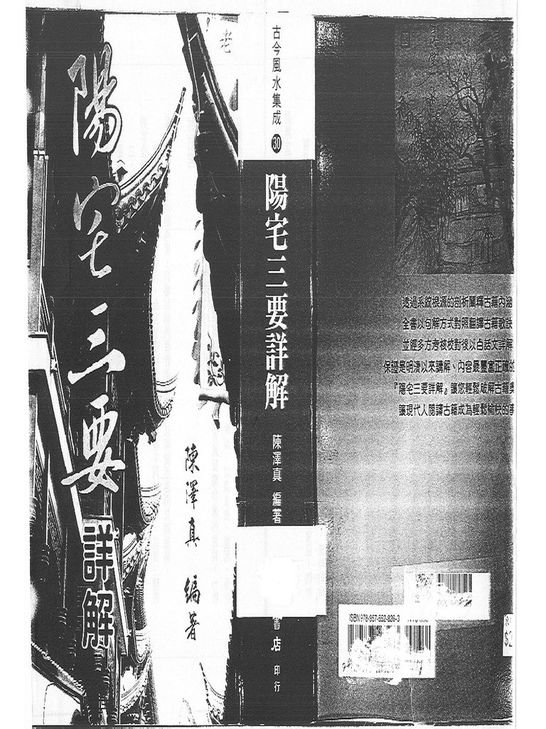 阳宅风水图解大全电子版，三要详解插图