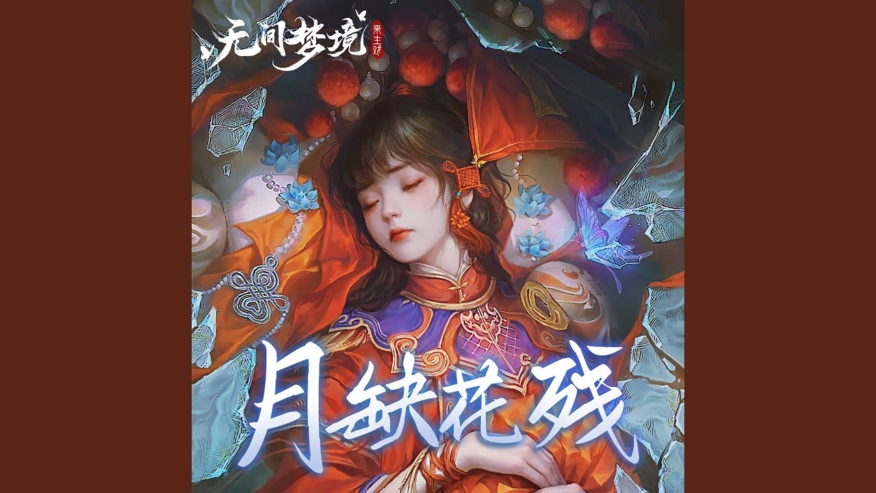 月缺花残代表生肖兔。插图