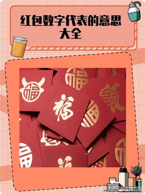 元宵节红包寓意推荐，，68元或组合数字如一路发代表事业顺利。，选择双数金额，例如8、谐音发财的吉利数字等表达美好祝愿和财运亨通的美好愿景。插图