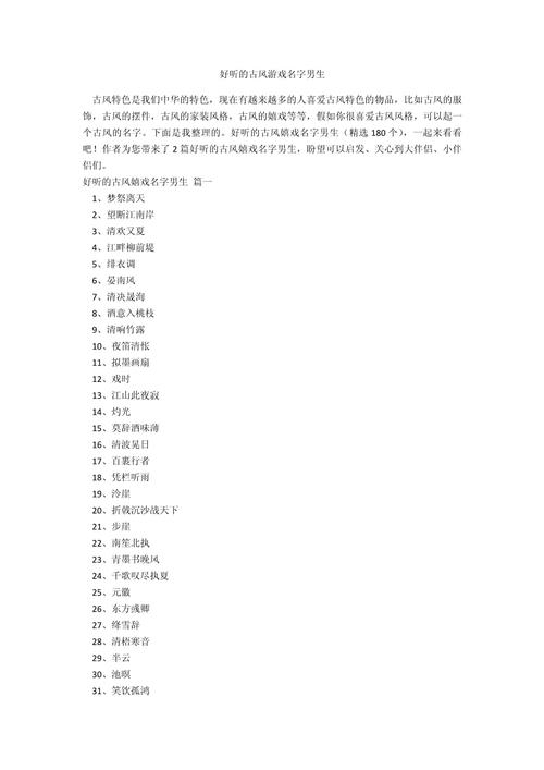 游戏角色名字推荐，古风韵味与独特个性的结合（男性篇）插图