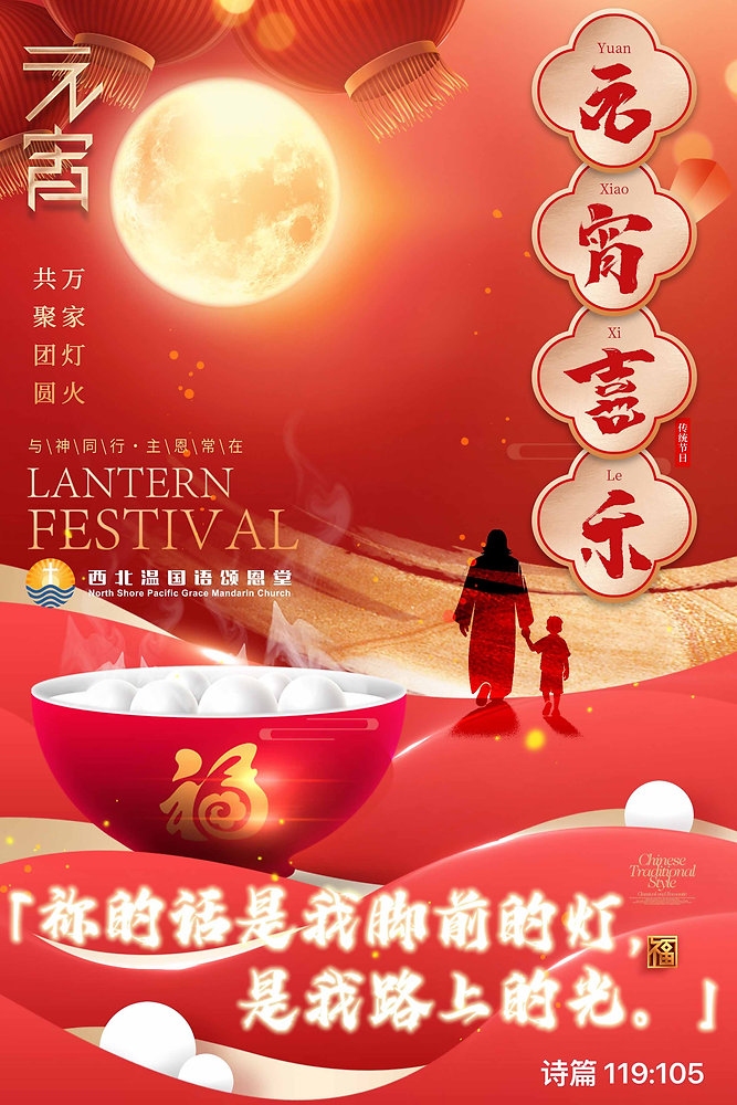 元宵节时间，2024年农历正月十五是阳历2月24日插图