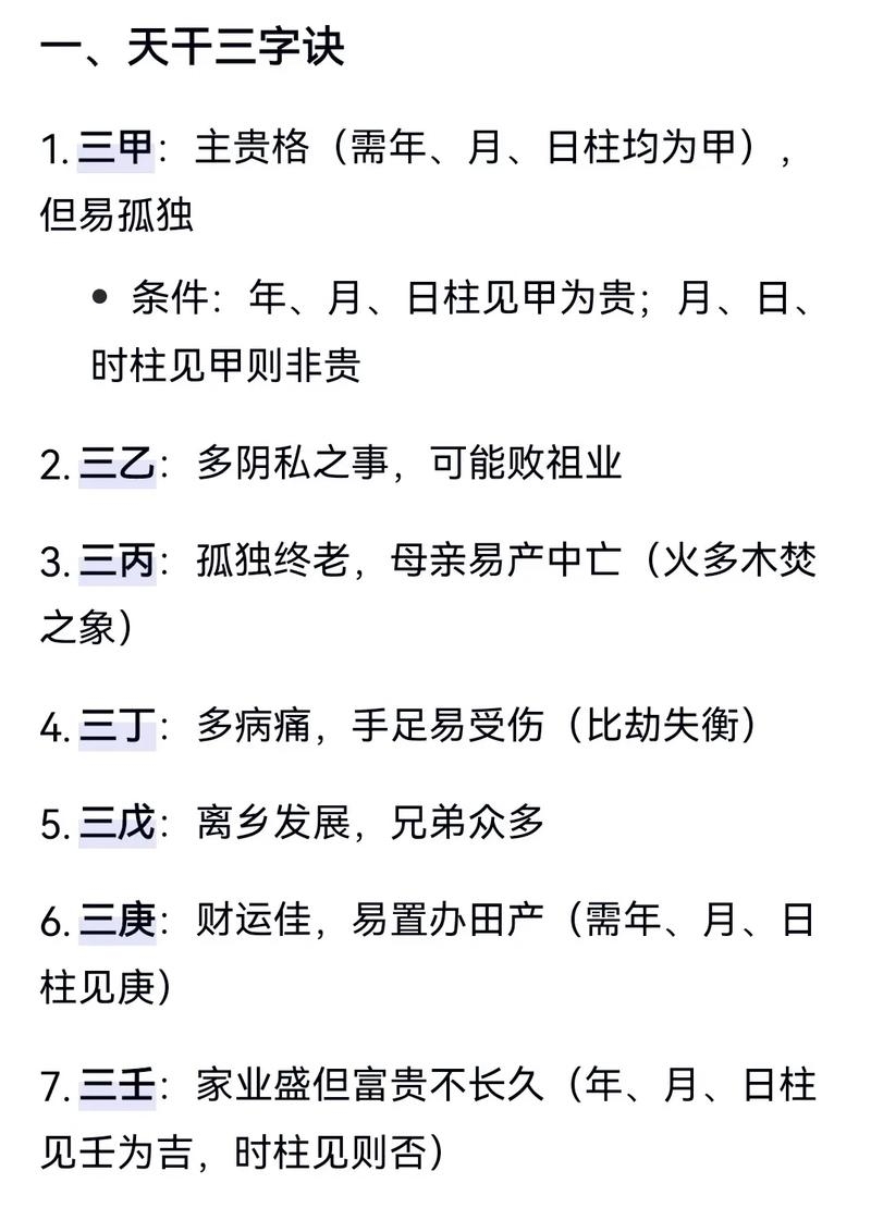 元亨利贞八字排盘详解，洞悉性格与命运走势插图