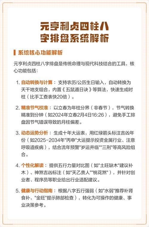元亨利贞八字排盘解读插图