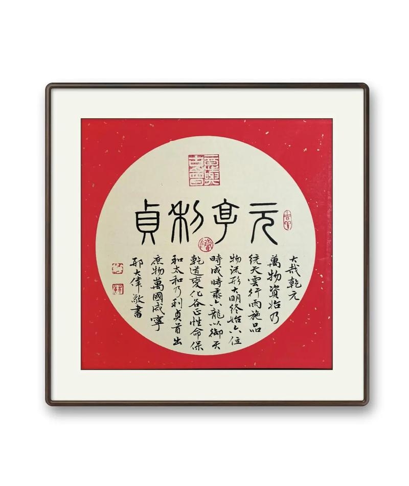 元亨利贞,易经智慧四字箴言插图 元亨利贞,易经智慧四字箴言插图