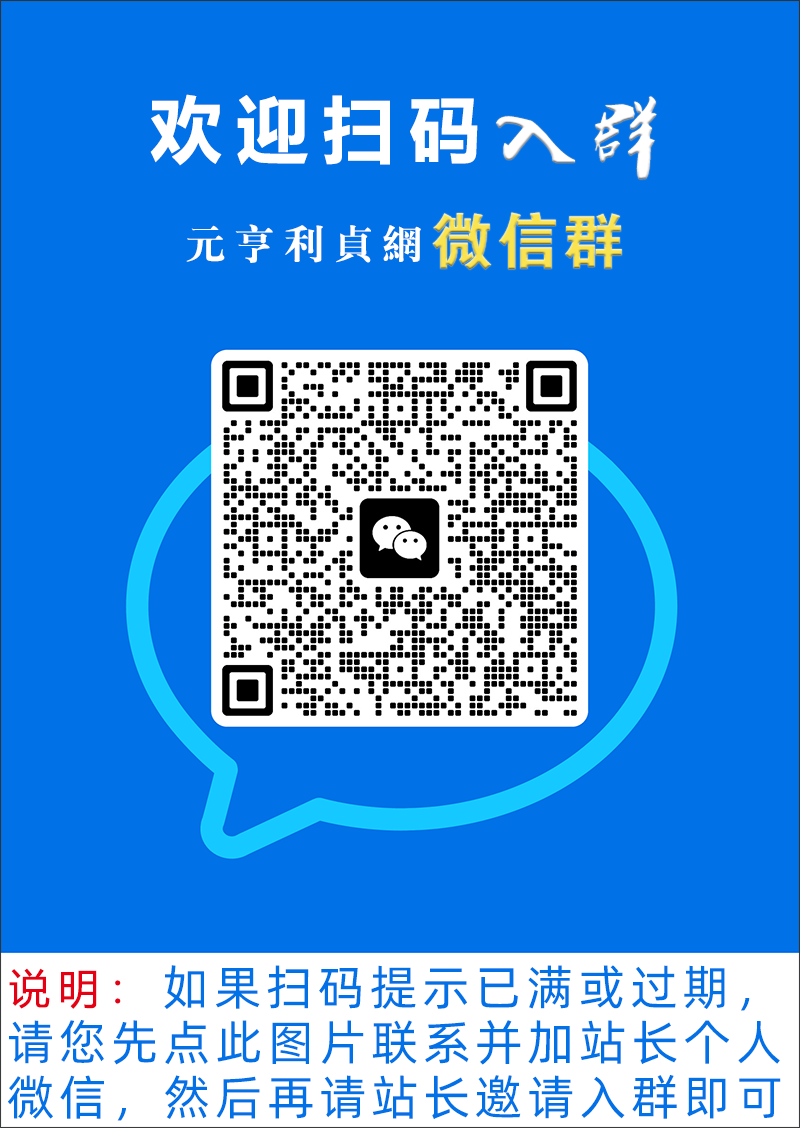 元亨利贞网四柱八字在线排盘系统，探索命运之谜的便捷工具插图