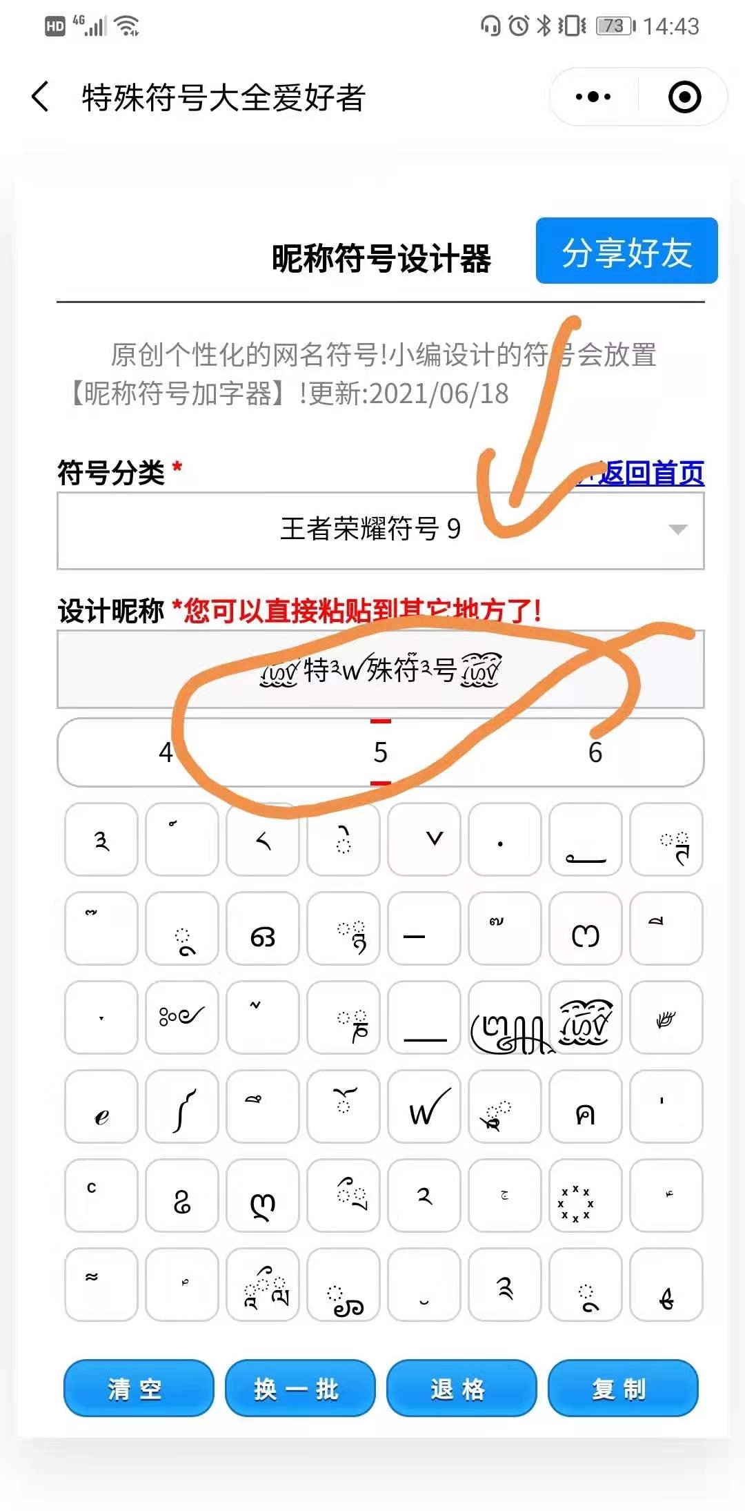 游戏名字的符号（游戏名字符号点）插图