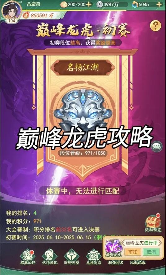 游戏名字，龙江虎插图