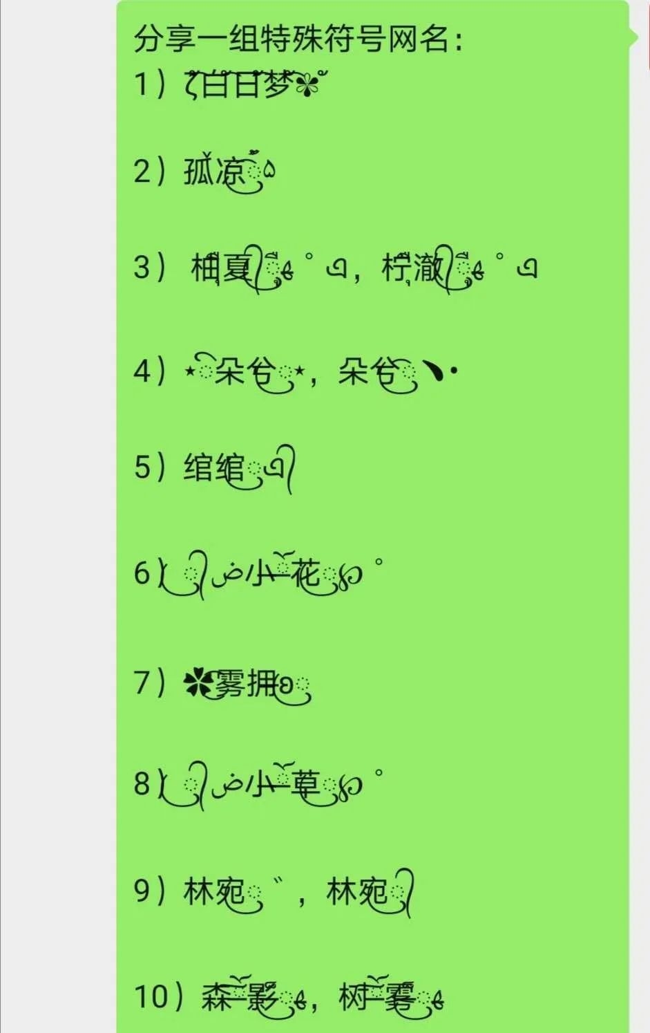 游戏名字设计，唯美创意网名推荐及特殊符号命名技巧插图