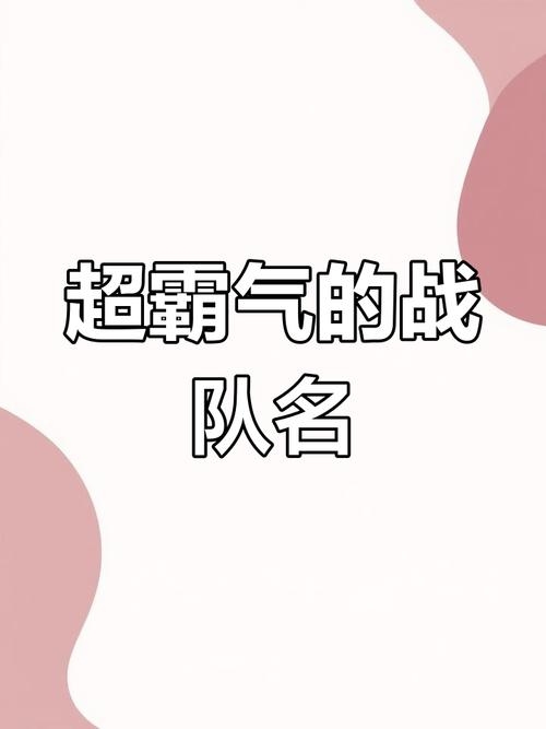 游戏群名,荣耀巅峰战队插图 游戏群名,荣耀巅峰战队插图