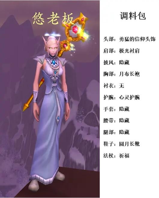 优雅血精灵牧师之名，卿歌慕语之风湖波澜插图