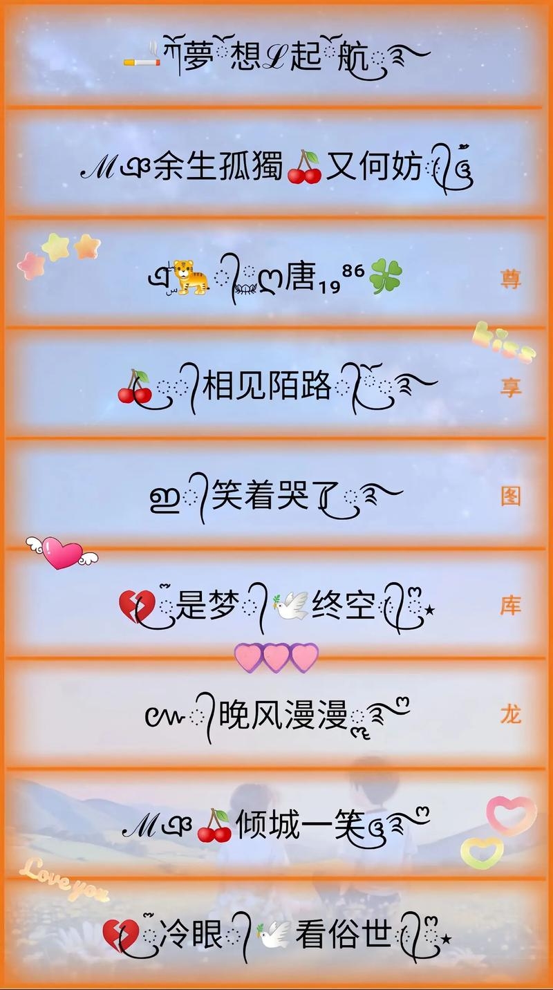 游戏酷名，符号幻梦网名集。插图