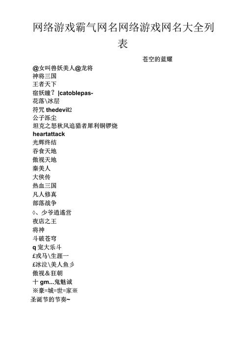 游戏霸气名字10个，霸天邪少插图