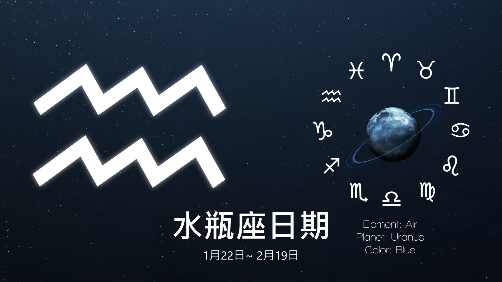 月19日生日，水瓶座或双鱼座插图