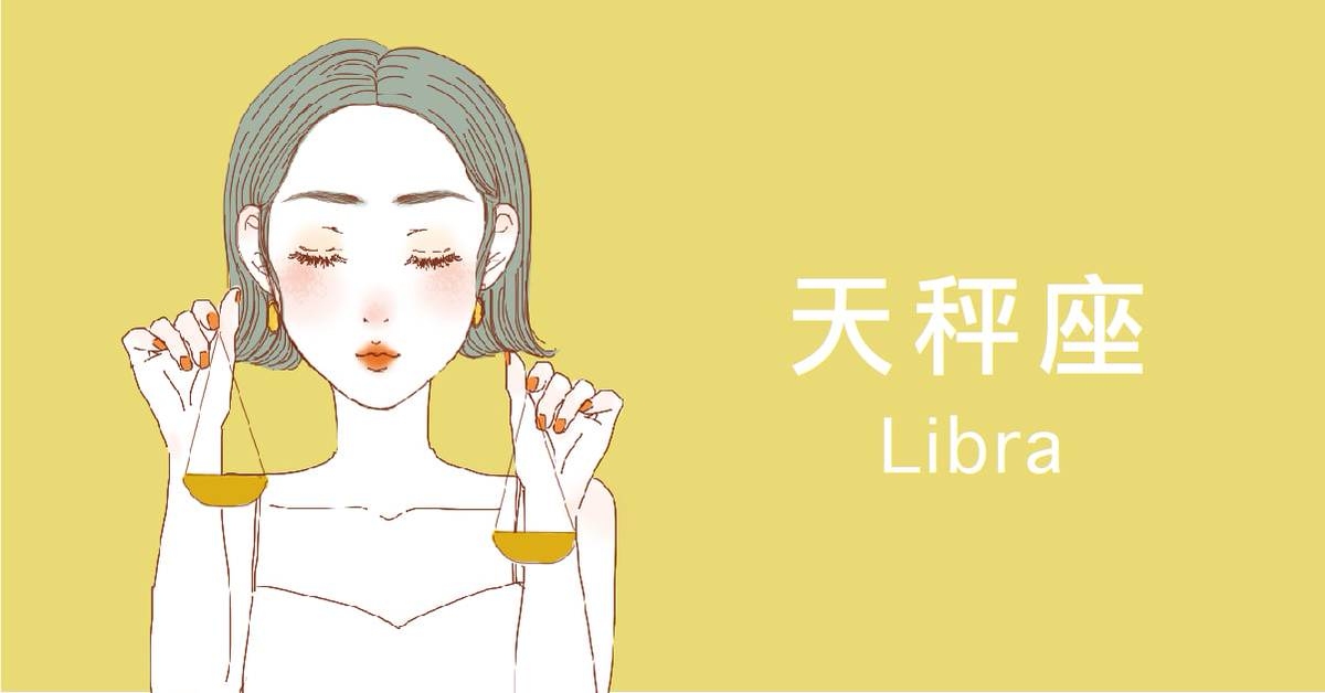 月16日是天秤座插图