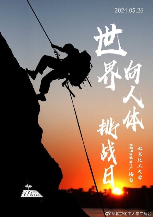 月26日 世界向人体条件挑战日插图