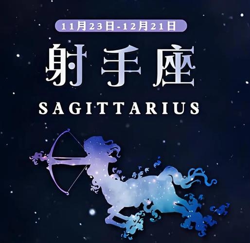 月28日是射手座插图