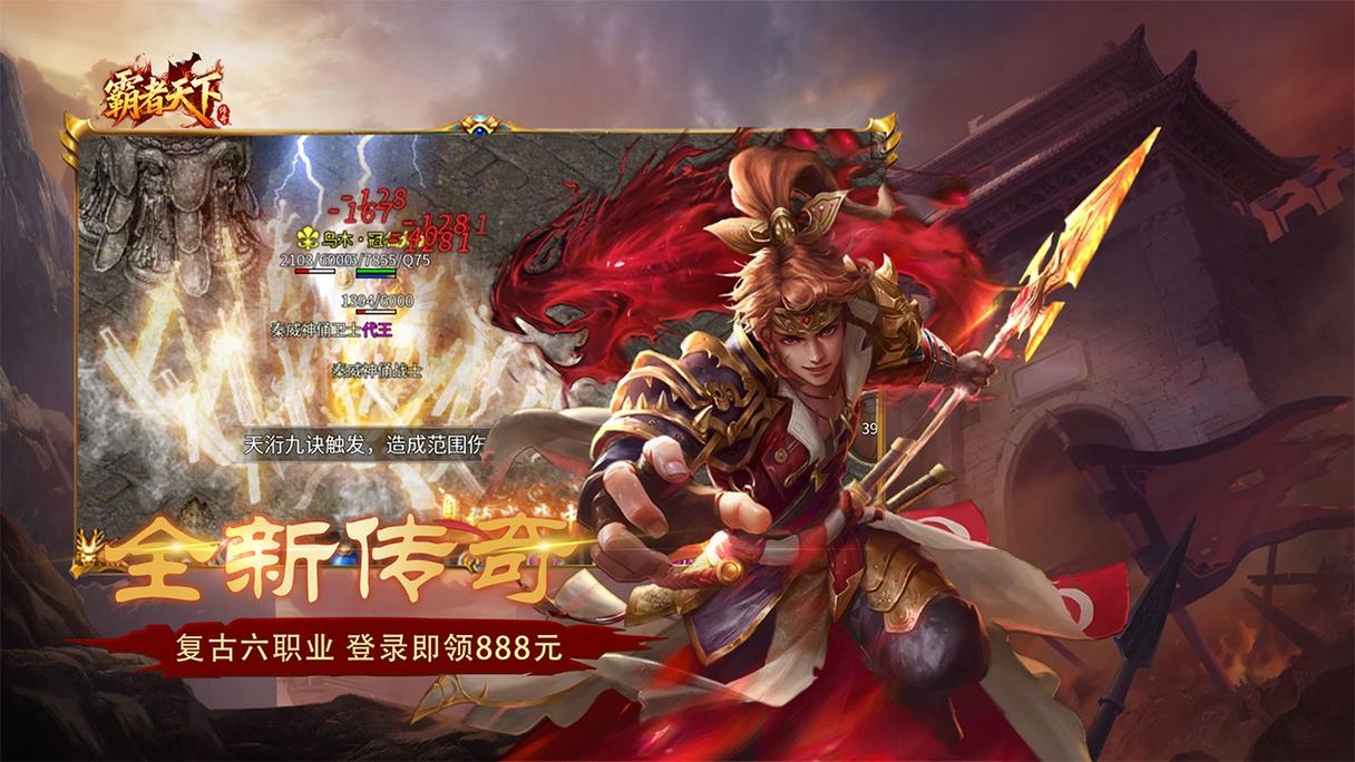 游戏霸者天下插图