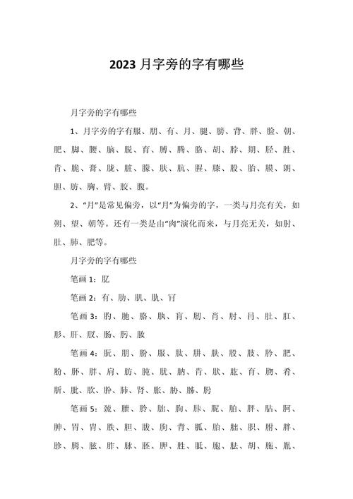 月字旁的字有哪些插图