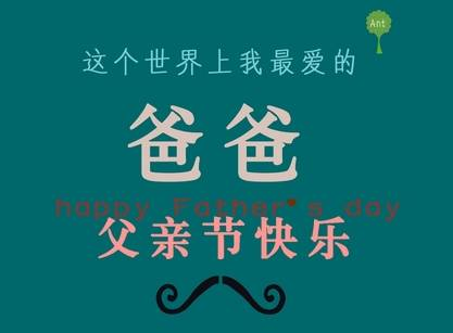 中国的父亲节日期解析，内地6月第三个周日，台湾8月8日。插图