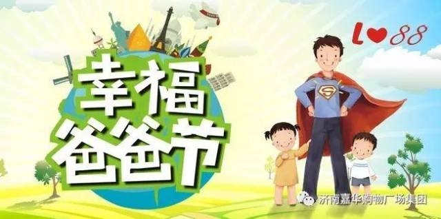 中国父亲节，8月8日。插图