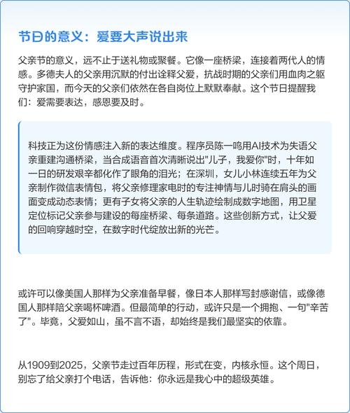 中国父亲节日期解析，每年8月8日，源于上海爱国人士倡议设立。插图