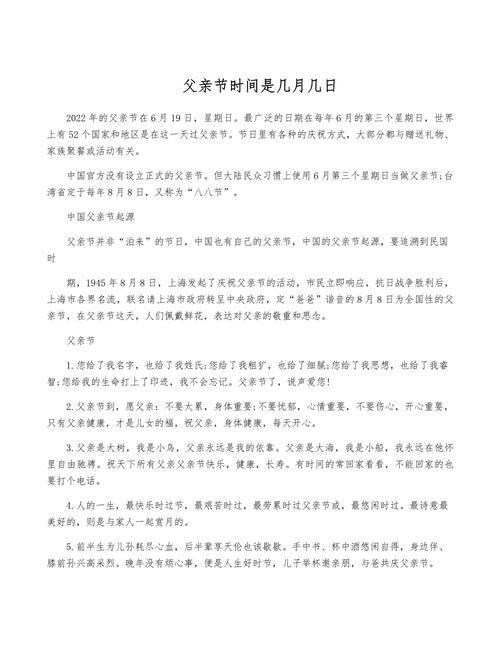 中国父亲节与八月初八，节日由来及日期解析插图