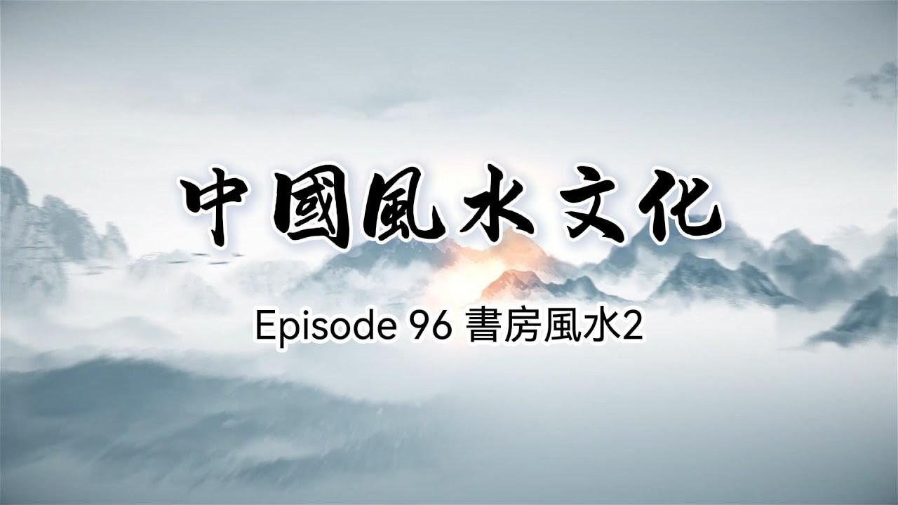 中国风水研究院简介插图