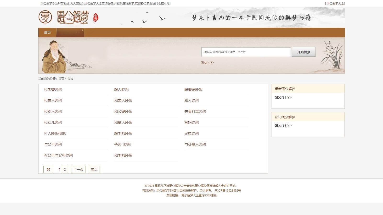 周公解梦大全，解析梦中的2345原版插图