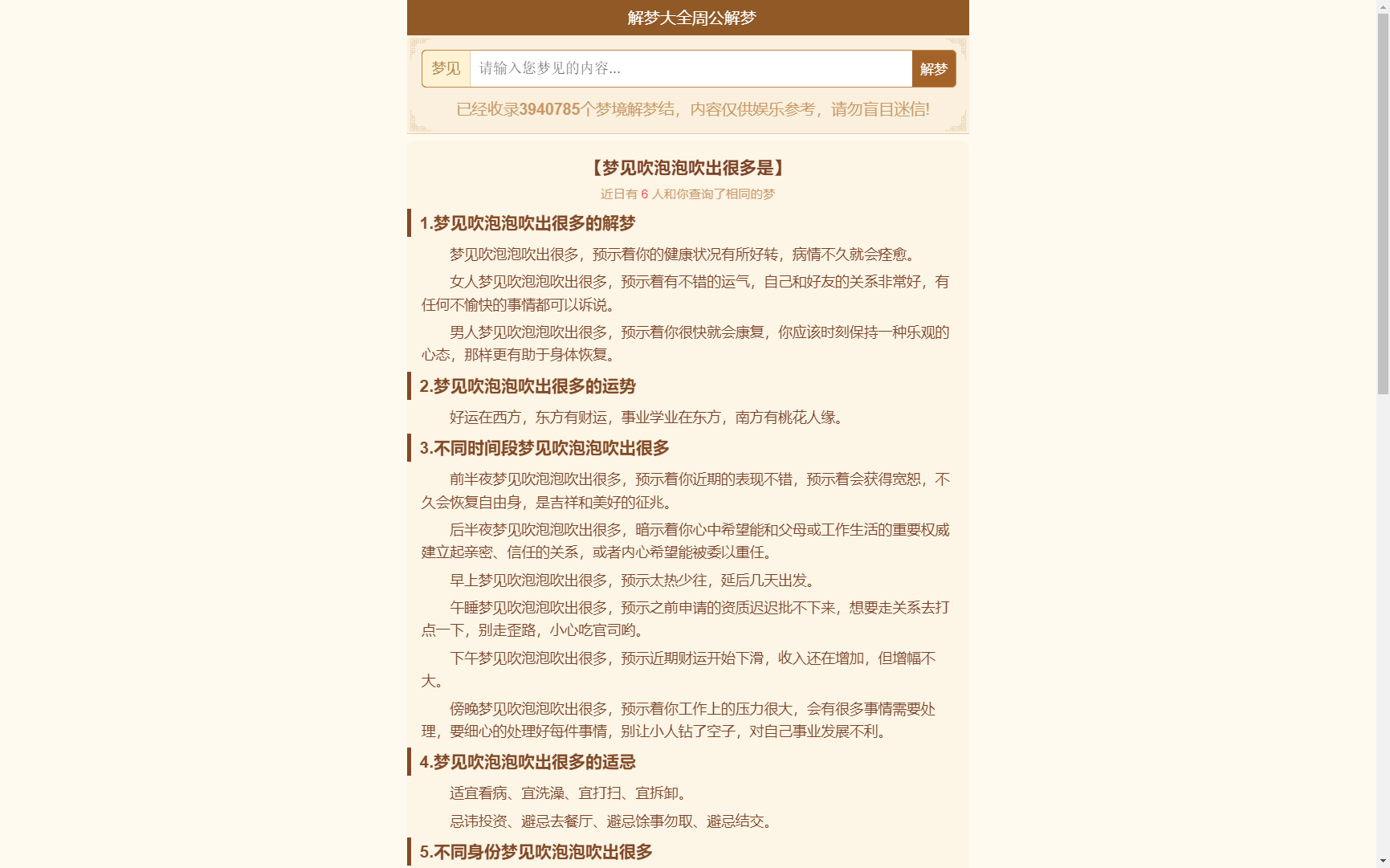 周公解梦大全查询梦境解析插图