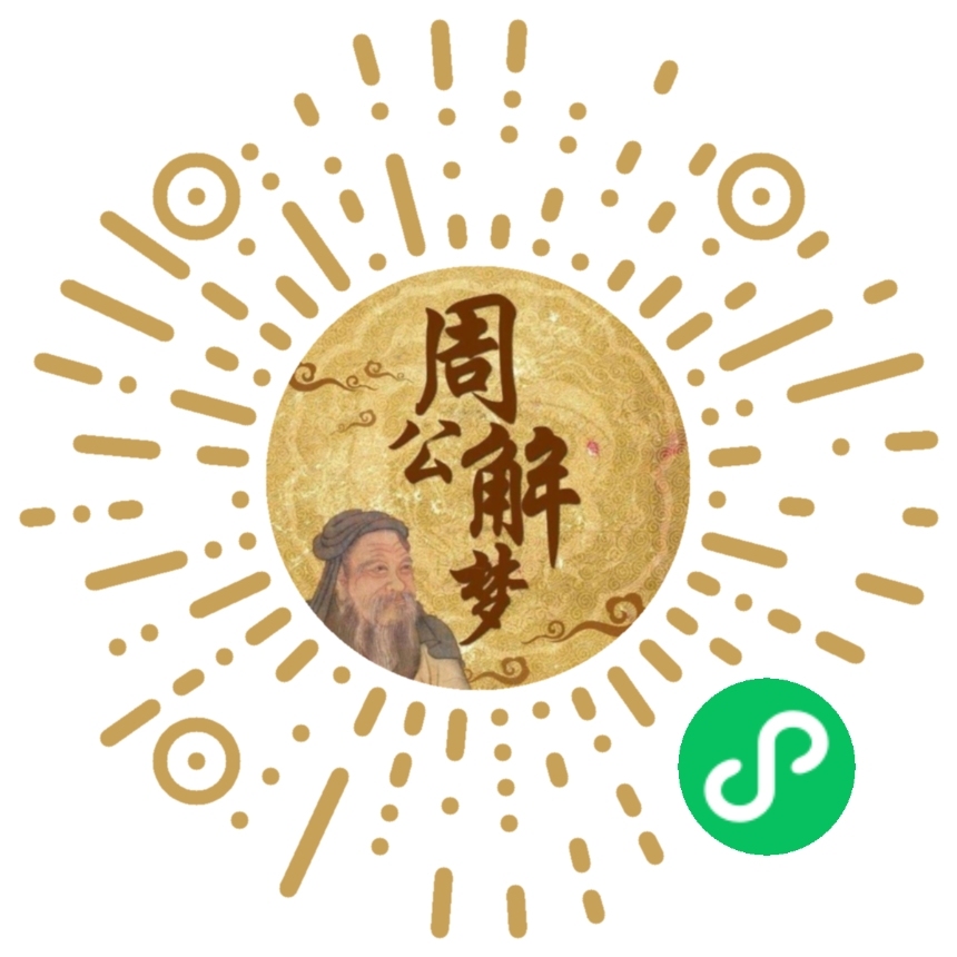 周公解梦2345查询大全,梦境解析与吉凶预测插图 周公解梦2345查询大全,梦境解析与吉凶预测插图
