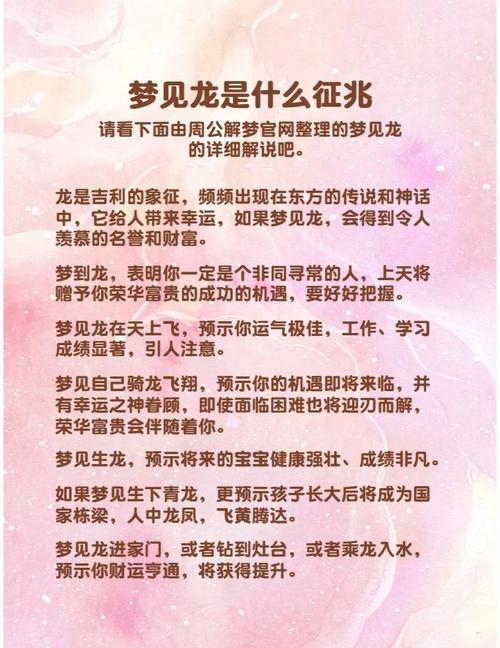 周公解梦大全，梦见龙预示好运与成功插图