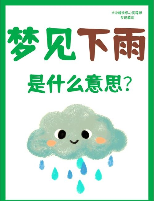 周公解梦大雨倾盆插图 周公解梦大雨倾盆插图