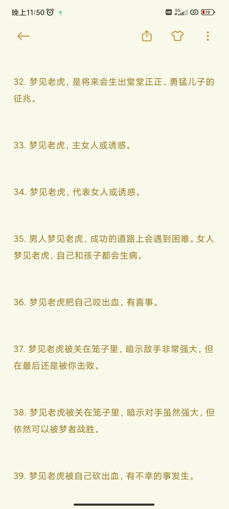 周公解梦大全查询，梦见老虎吃人预示挑战与困难，关注健康及家人安全插图
