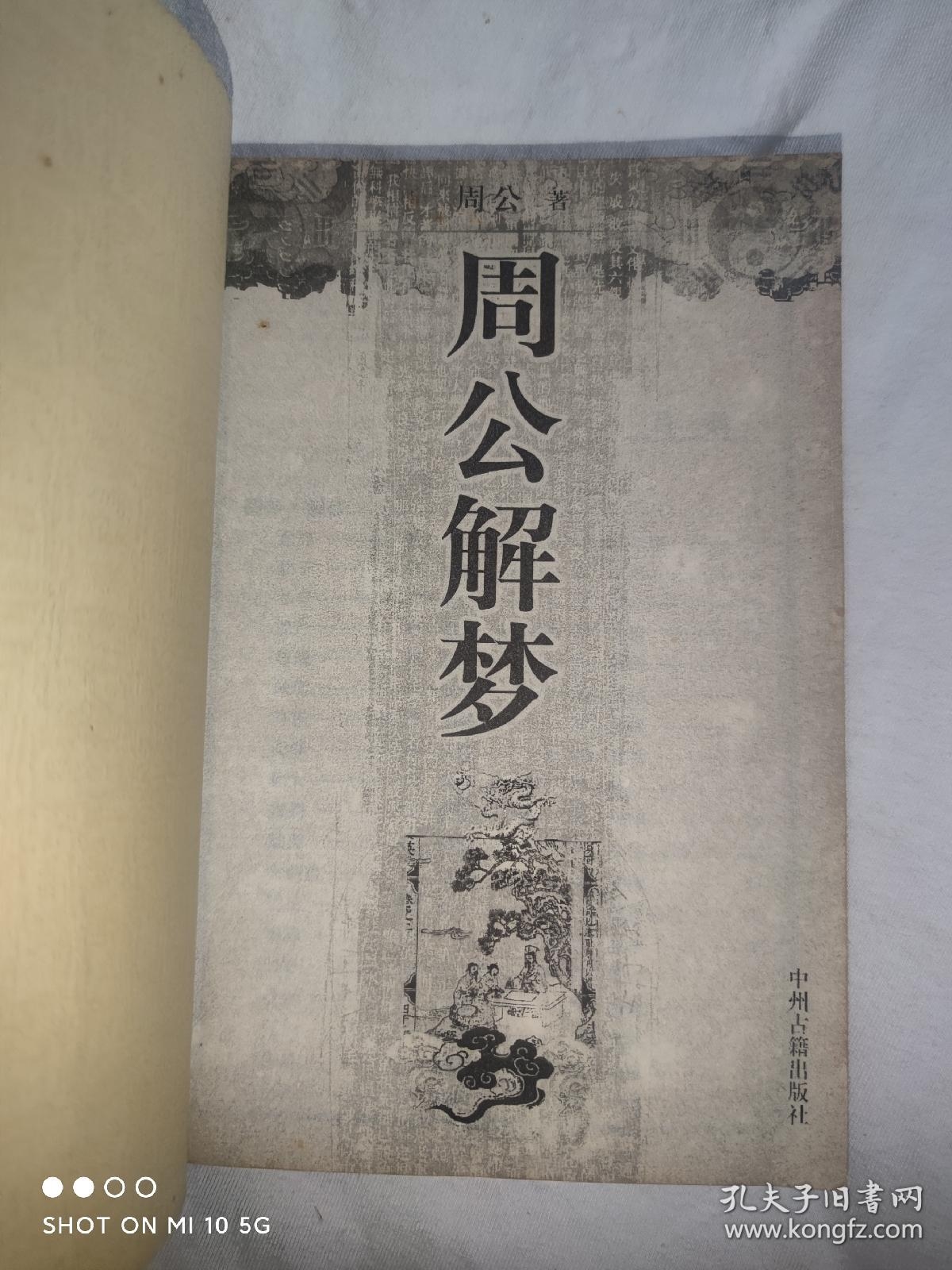 周公解梦驾车，自由与成功的象征插图