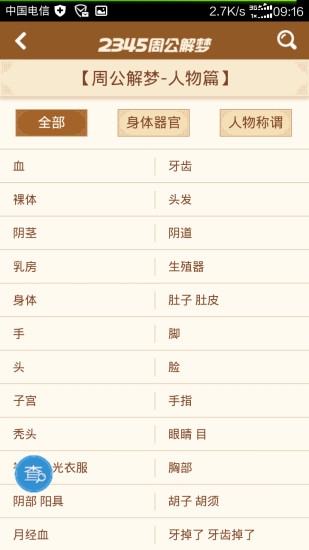 周公解梦原版大全及2345查询服务介绍，解析梦境，探寻寓意插图