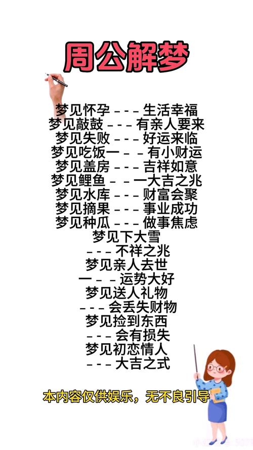 周公解梦大全梦见水上行者主大吉插图