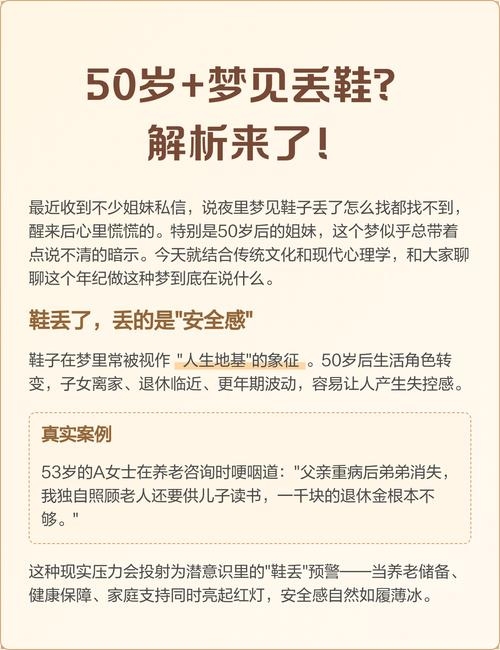 周公解梦，鞋丢寓意何？插图