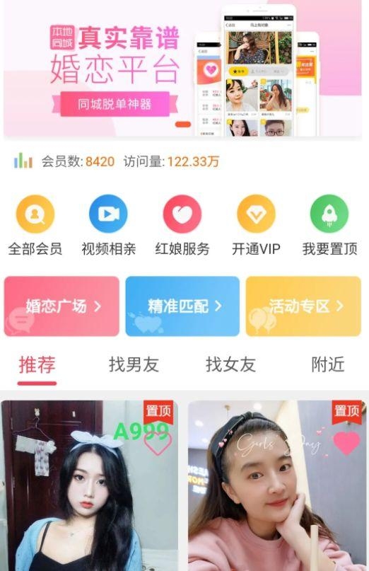 中国交友平台概览插图