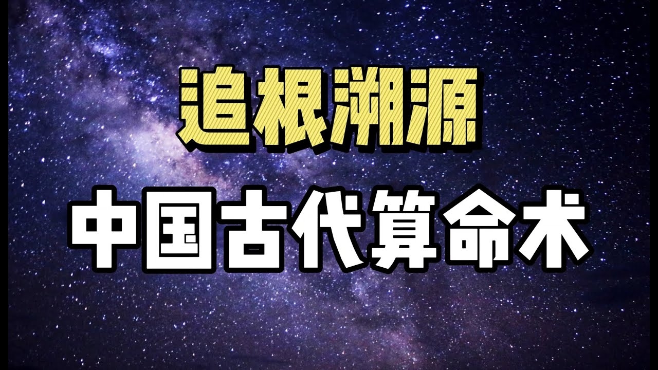 中国算命，科学质疑与大师揭秘插图
