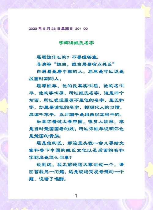 中国姓名解析，常见名字寓意及来源插图