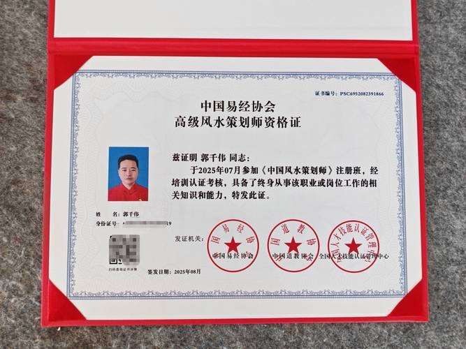 中国易经协会高级易经风水师资格证简介插图