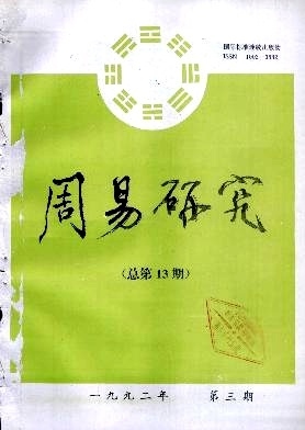 中国周易研究会论坛，易经研究、交流与推广的权威平台插图