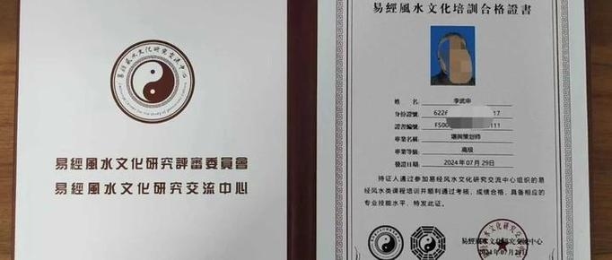 中国周易风水研究院，深度研究易经与风水的权威机构插图